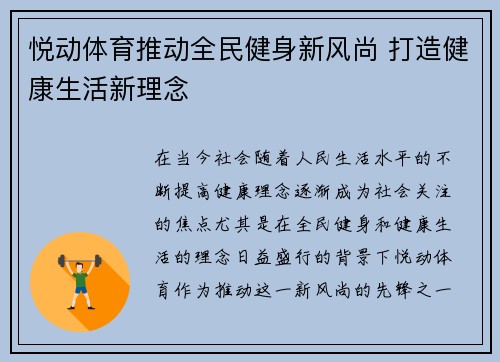 悦动体育推动全民健身新风尚 打造健康生活新理念