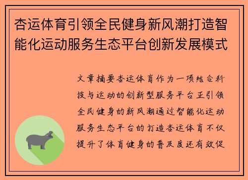 杏运体育引领全民健身新风潮打造智能化运动服务生态平台创新发展模式 杏运体育引领全民健身新风潮打造智能化运动服务生态平台创新发展模式