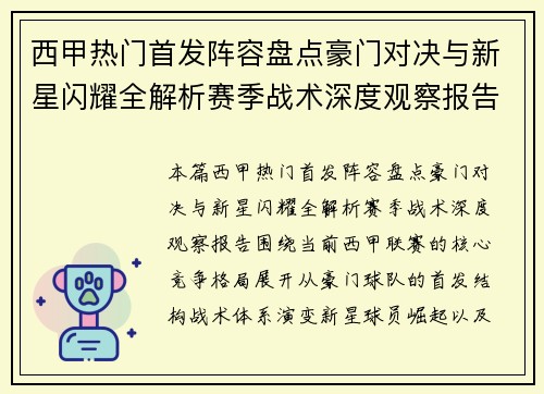 西甲热门首发阵容盘点豪门对决与新星闪耀全解析赛季战术深度观察报告 西甲热门首发阵容盘点豪门对决与新星闪耀全解析赛季战术深度观察报告